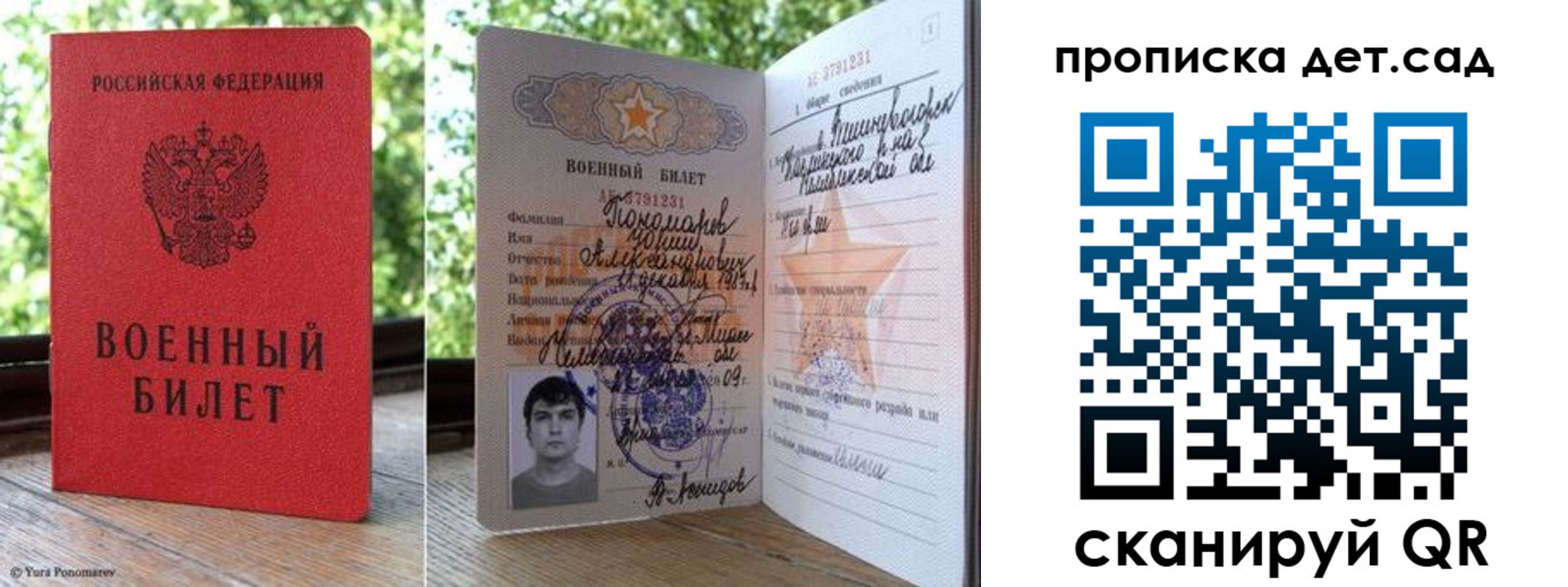 прописка ребенка в Красноуфимске