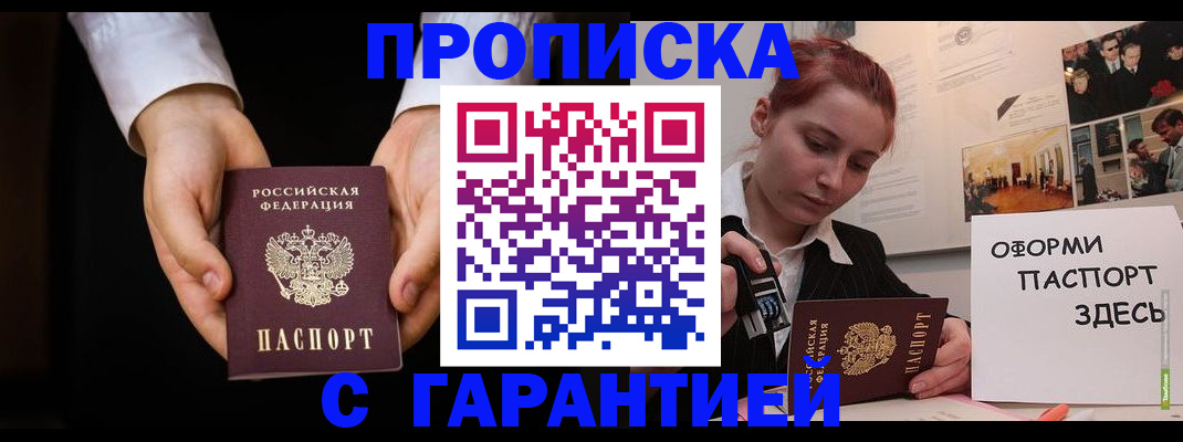 прописка для работы в Красноуфимске