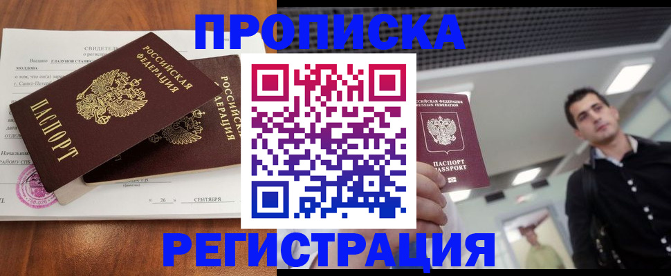 прописка штамп в Красноуфимске